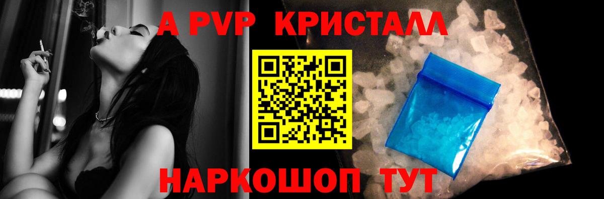 купить наркотик  Дубна  Альфа ПВП  APVP VHQ  А ПВП СК КРИС 