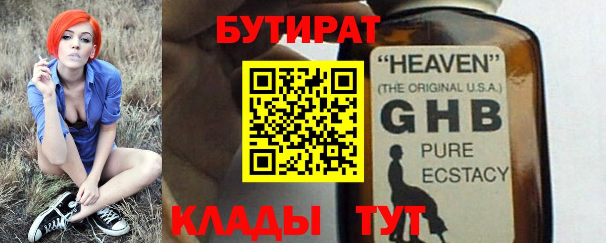 Бутират жидкий экстази Дубна