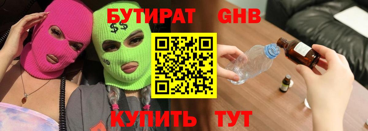 Дубна  БУТИРАТ Butirat  Бутират  Вход с VPN 