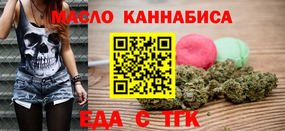 Еда ТГК конопля  Дубна 