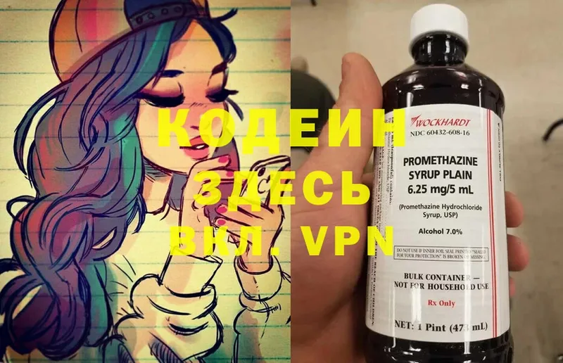 Codein Purple Drank  Дубна 