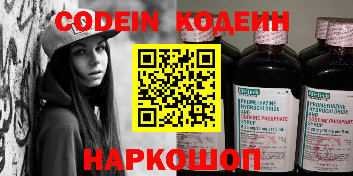 Кодеин напиток Lean (лин)  Кодеин напиток Lean (лин)  Дубна 