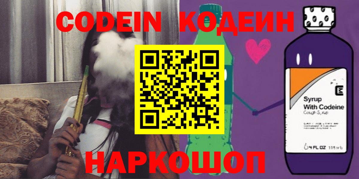 Кодеиновый сироп Lean напиток Lean (лин) Дубна