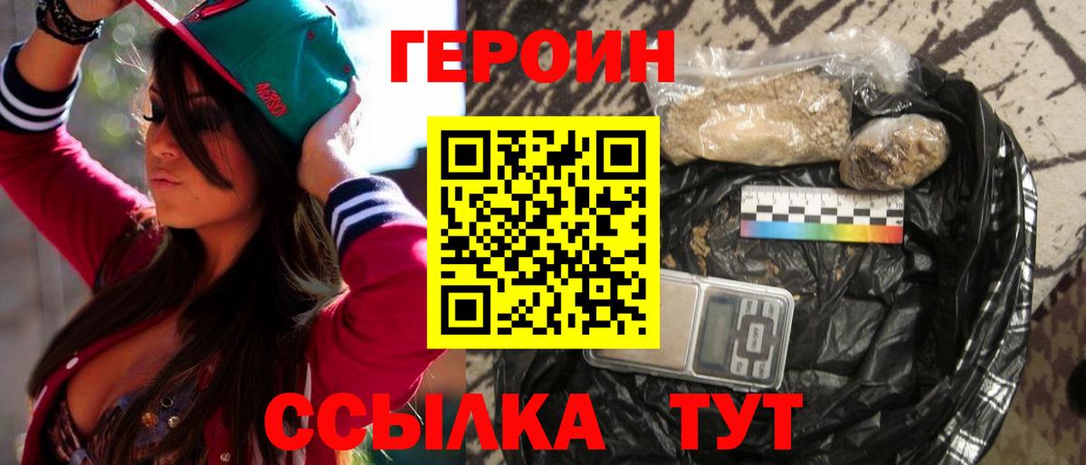 ГЕРОИН Heroin  Вход с VPN  Дубна 