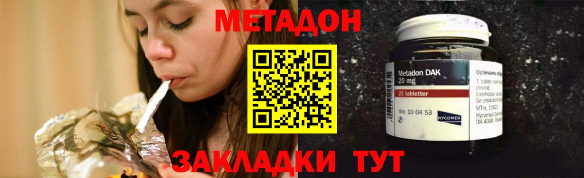 МЕТАДОН methadone  МЕТАДОН мёд  Вход с VPN  Дубна 